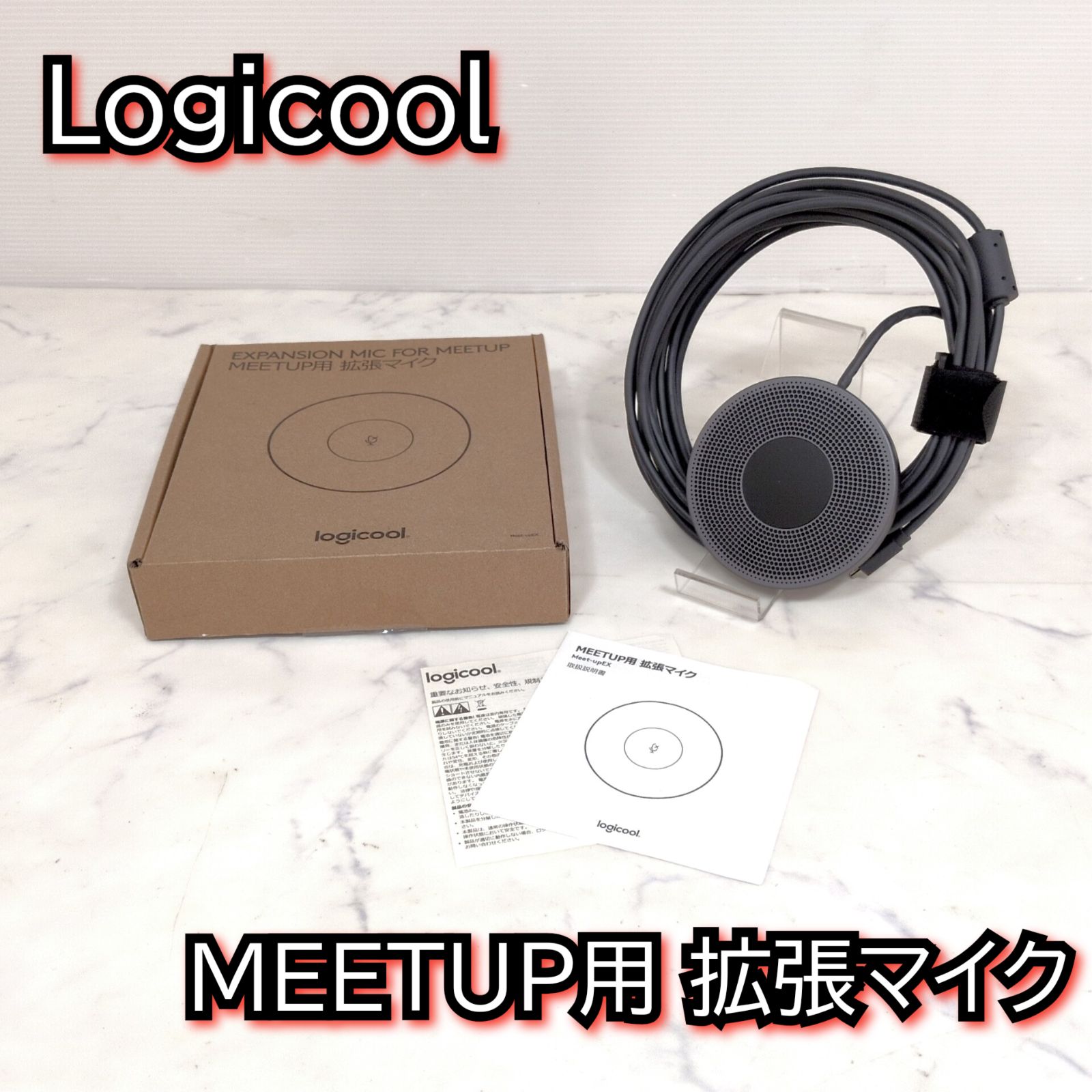 ロジクール MEETUP用 拡張マイク V-U0044 - メルカリ