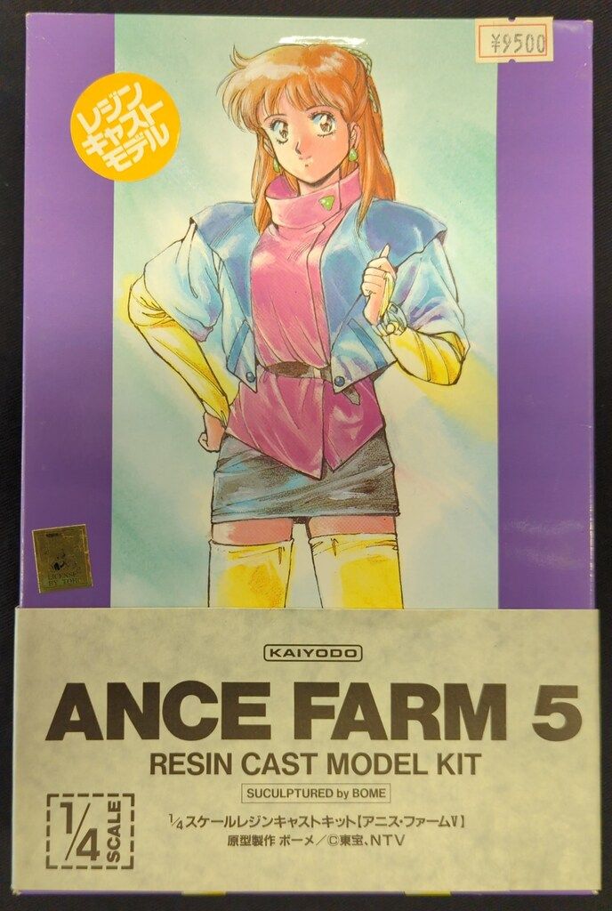 海洋堂 1/4スケールレジンキャストキット 原型 ボーメ アニス