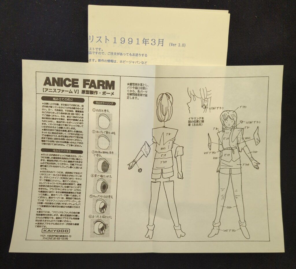 海洋堂 1/4スケールレジンキャストキット 原型 ボーメ アニス