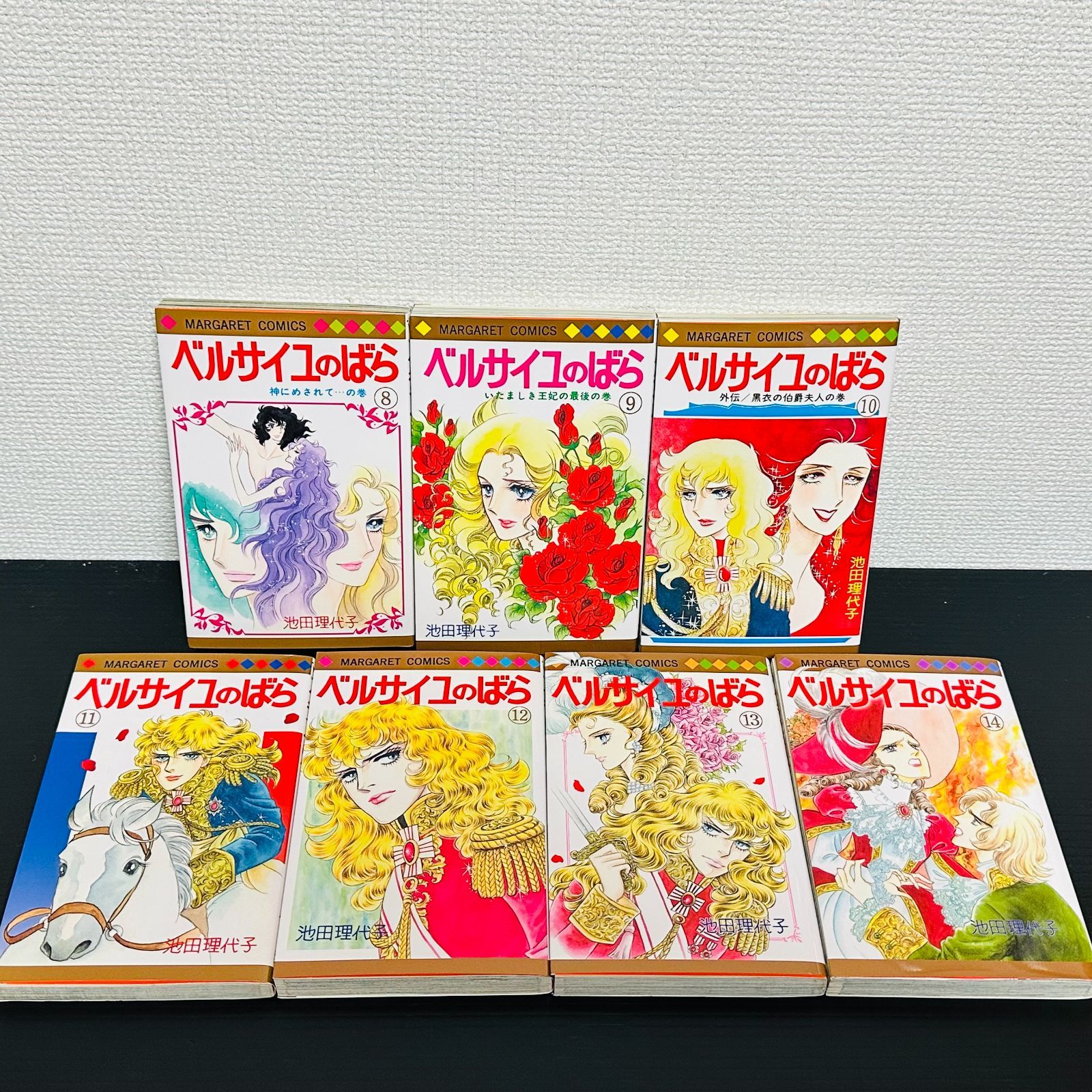 ベルサイユのばら 全巻セット 1～14巻 全14巻 完結セット マンガ 漫画