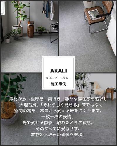  迅速に発送 AKALI フロアタイル 置くだけ 大理石調 グレー 接着剤不要 DIY 床材 厚さ3 mm セット 約1畳 賃貸対応 置き敷きタイプ 大理石ダークグレー1畳 c 55 e 05 9 その他 キッチン 食器