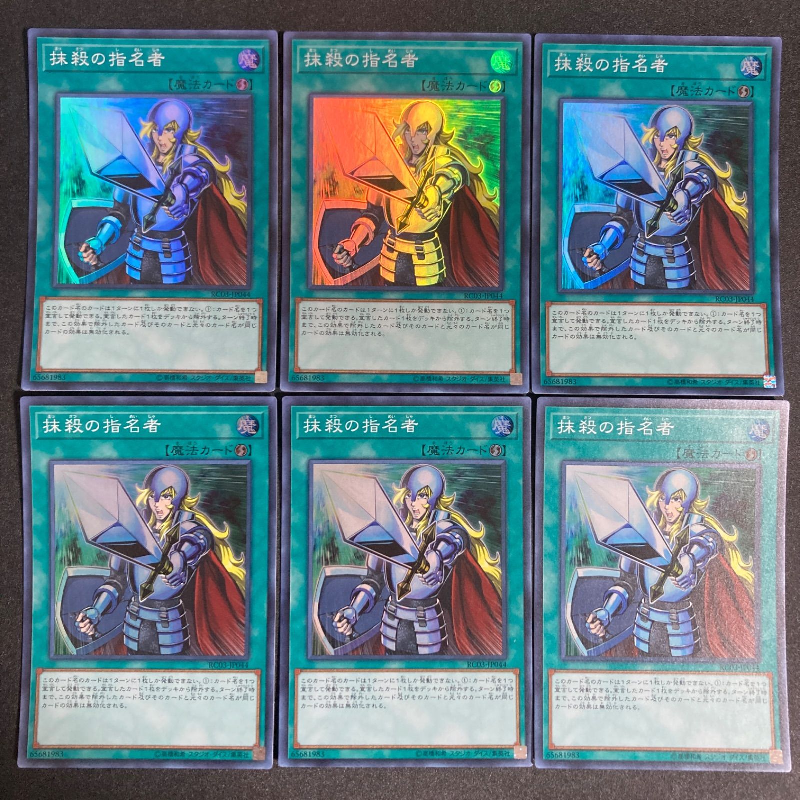 遊戯王 抹殺の指名者 スーパー RC03 6枚 - メルカリ