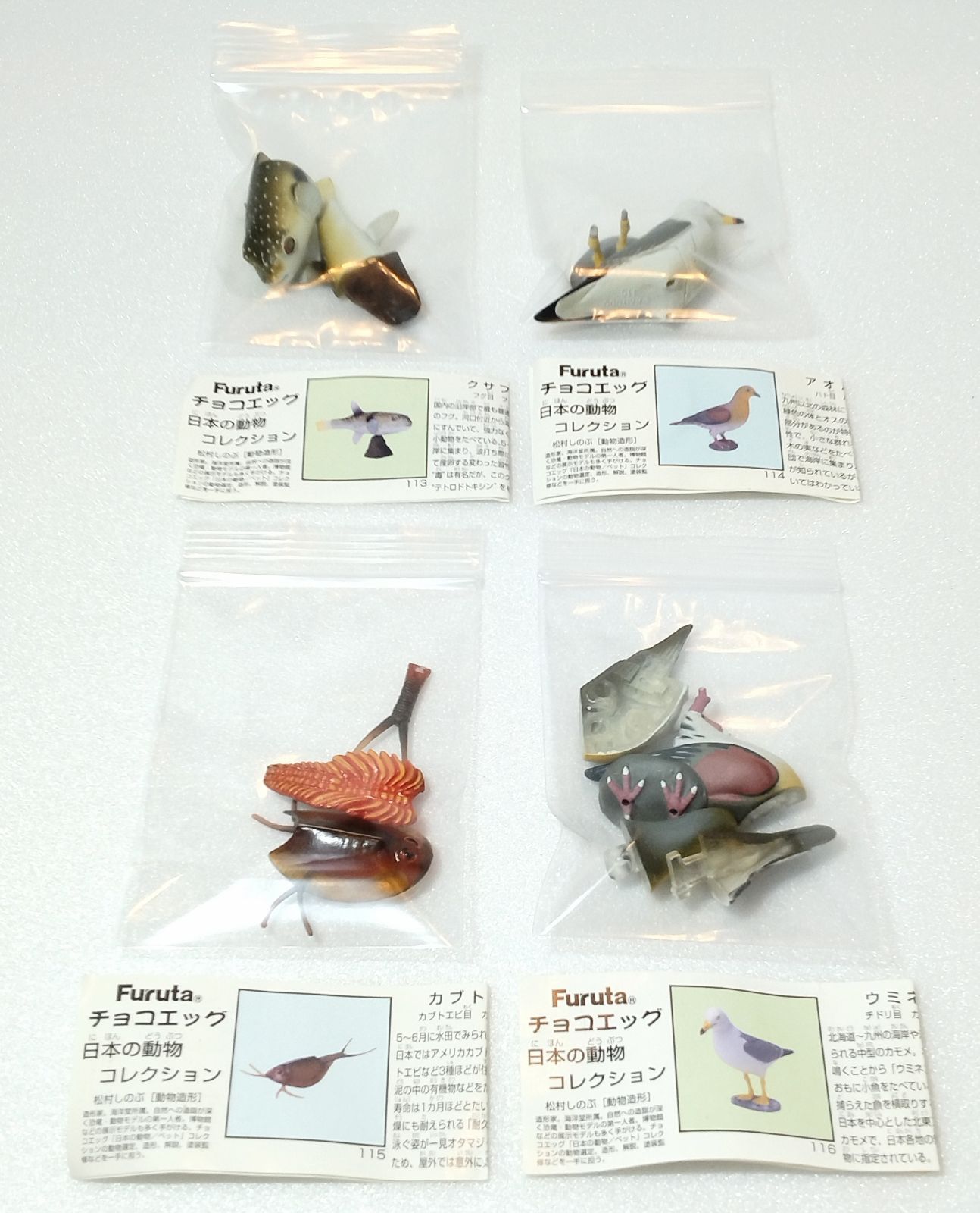 フルタ チョコエッグ 日本の動物コレクション 第4弾 シークレット含む