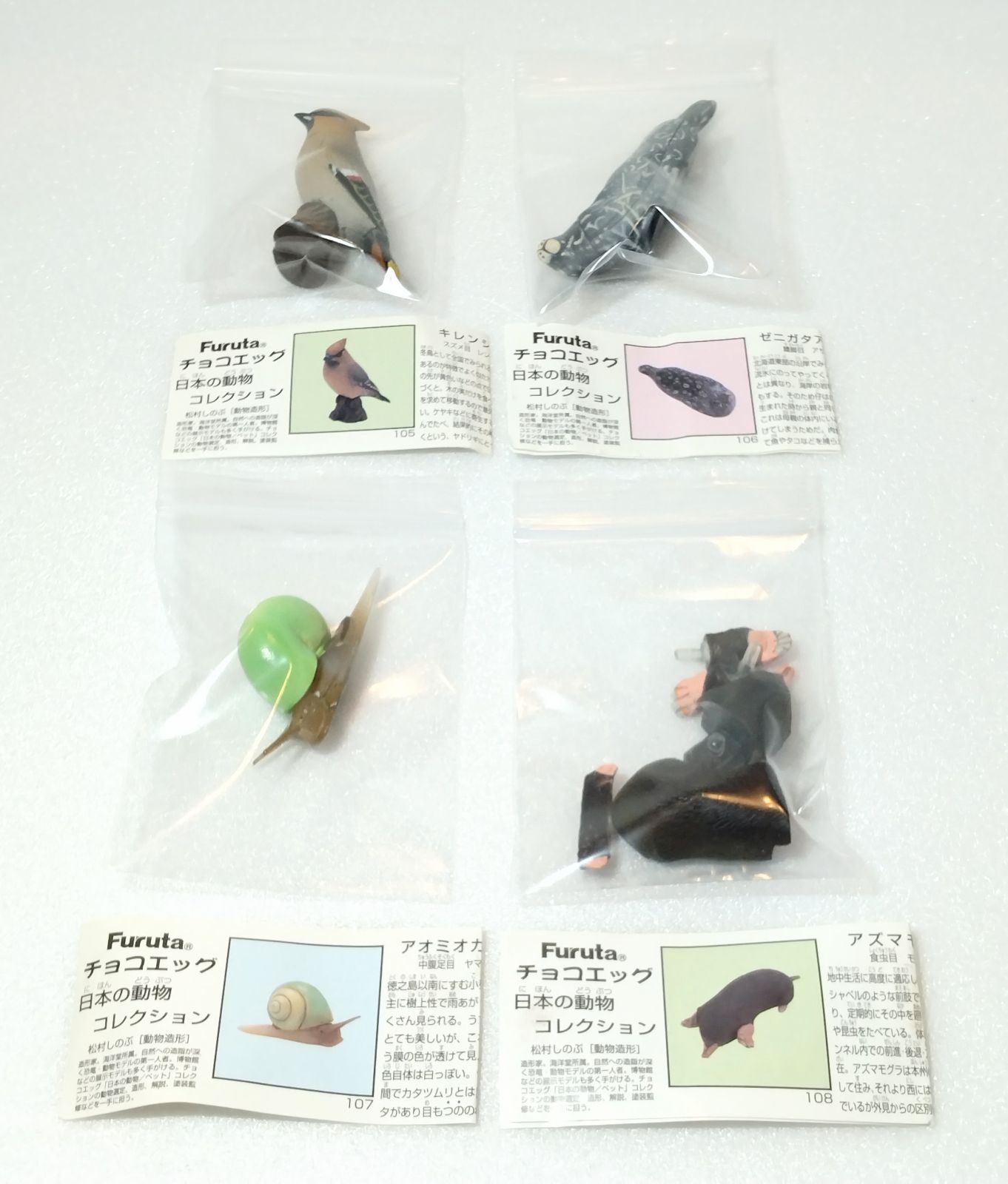 フルタ チョコエッグ 日本の動物コレクション 第4弾 シークレット含む