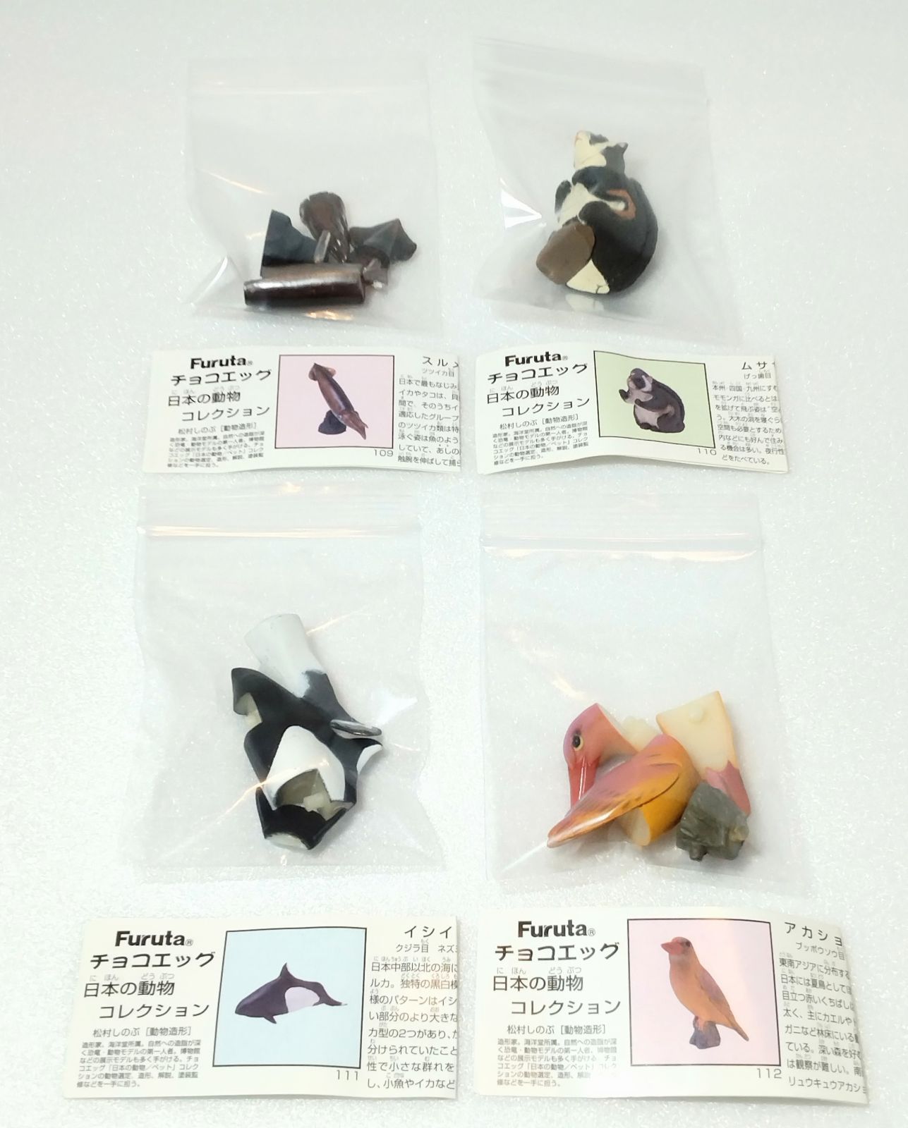フルタ チョコエッグ 日本の動物コレクション 第4弾 シークレット含む