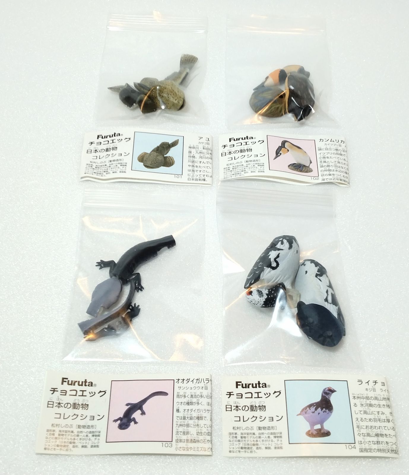 フルタ チョコエッグ 日本の動物コレクション 第4弾 シークレット含む