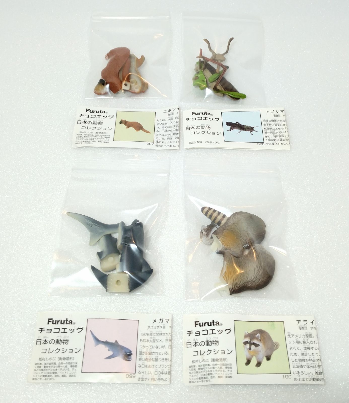フルタ チョコエッグ 日本の動物コレクション 第4弾 シークレット含む