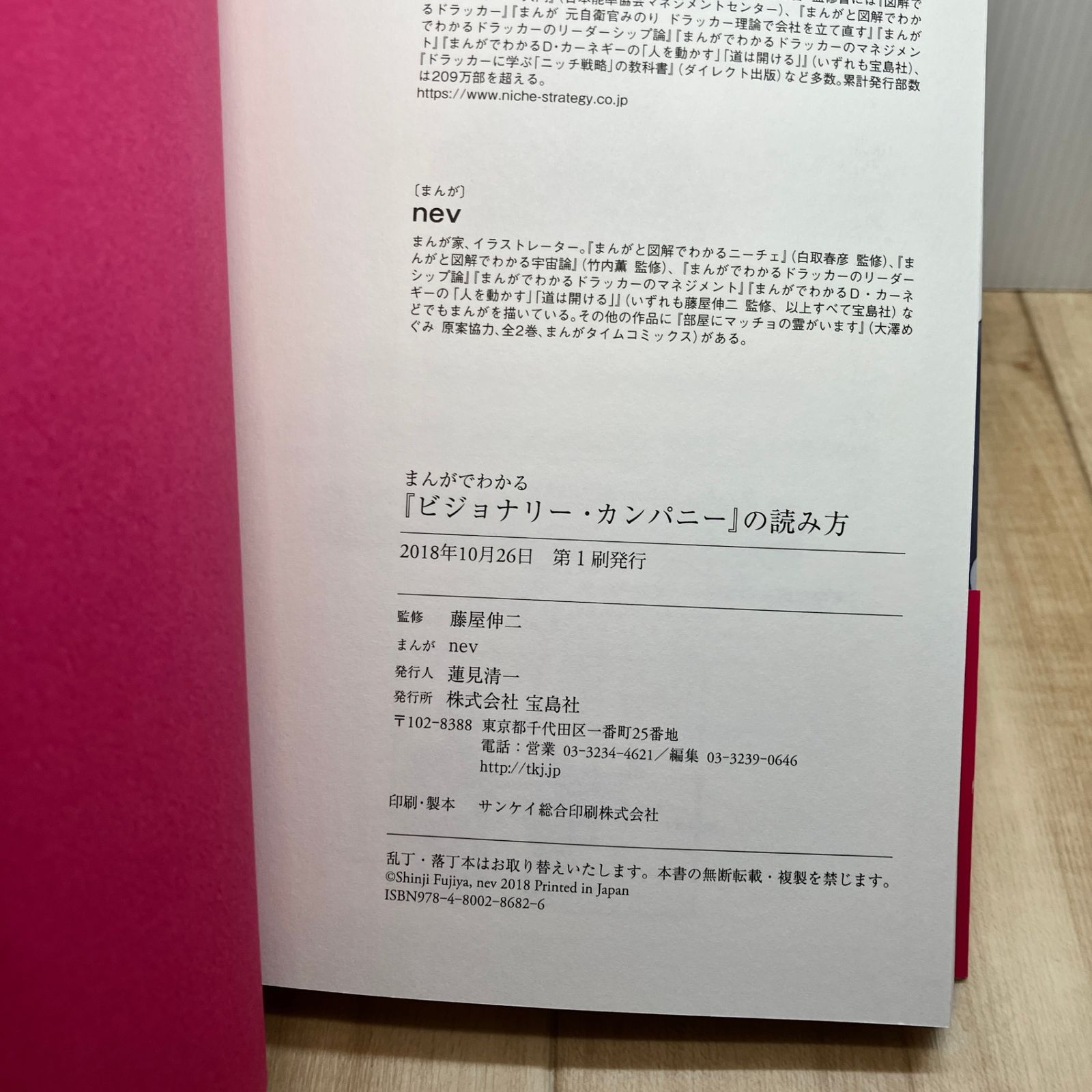 まんがでわかる『ビジョナリー・カンパニー』の読み方 - メルカリ