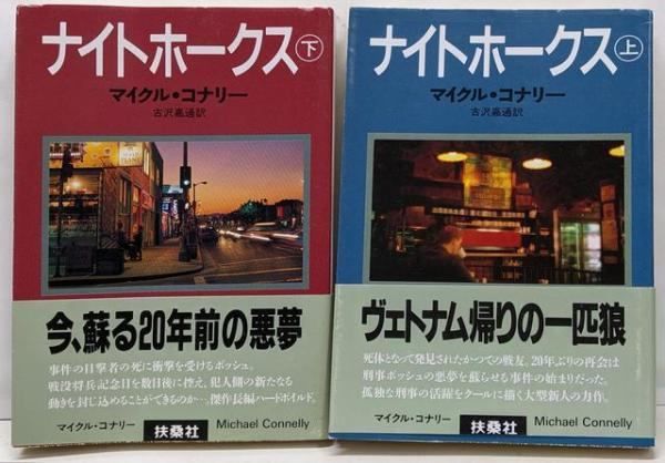 マイクル・コナリー　30冊セット Amazon.co.jp: ブラックボックス(上) (講談社文庫 こ 59-28