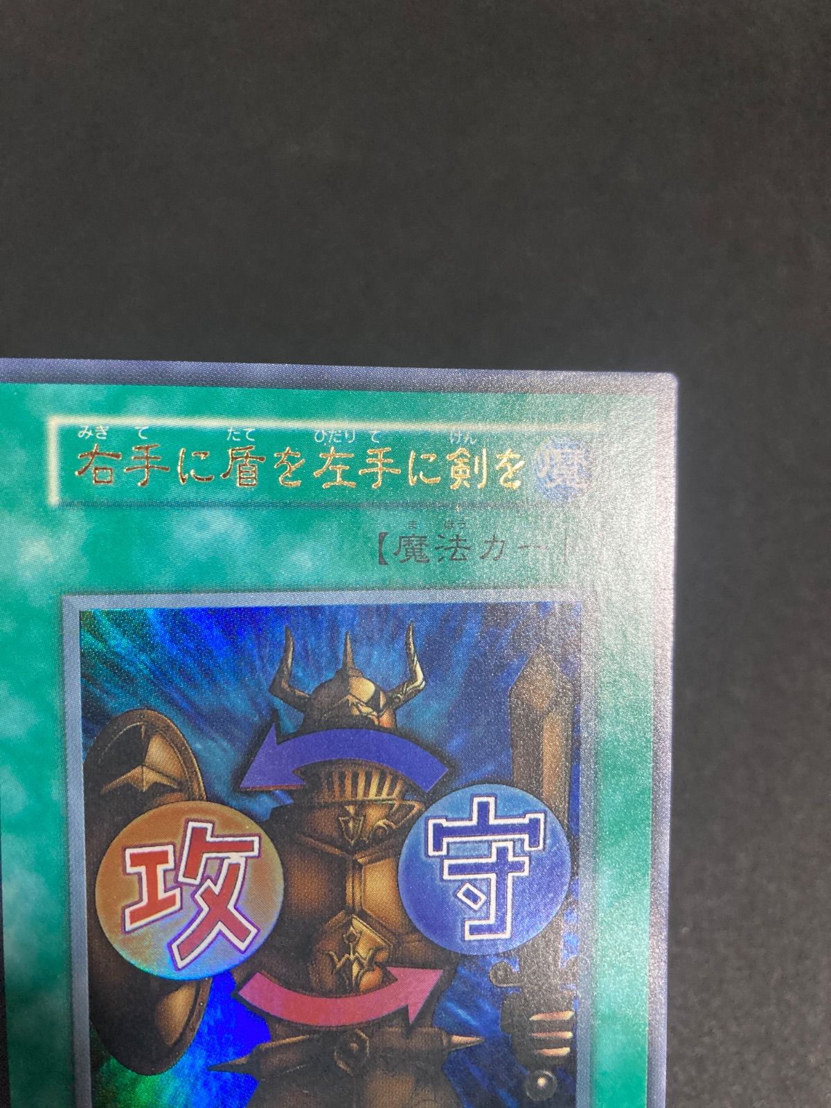 美品】右手に盾を左手に剣を 初期 ウルトラ - メルカリ