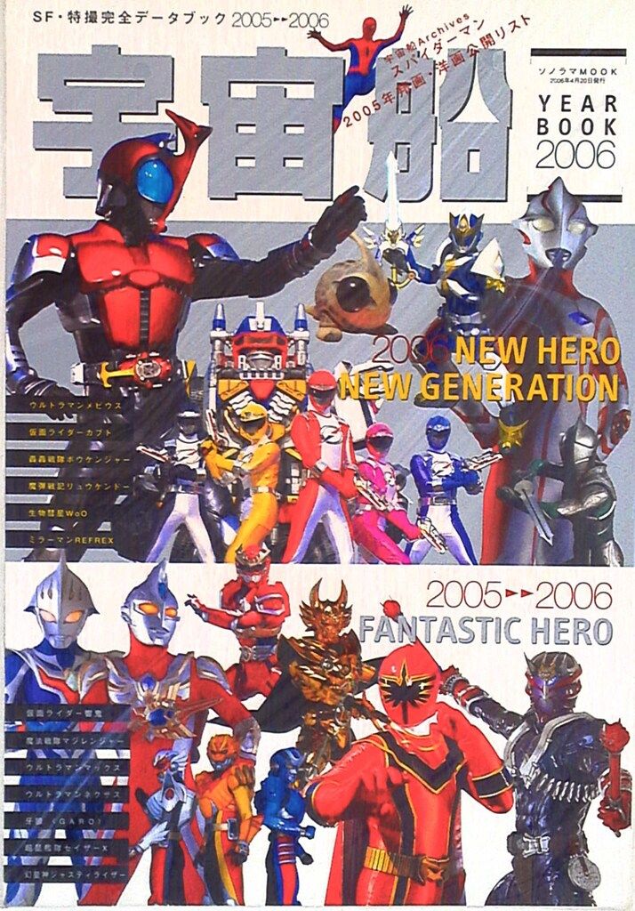 朝日ソノラマ ソノラマMOOK 宇宙船YEARBOOK2006 - メルカリ