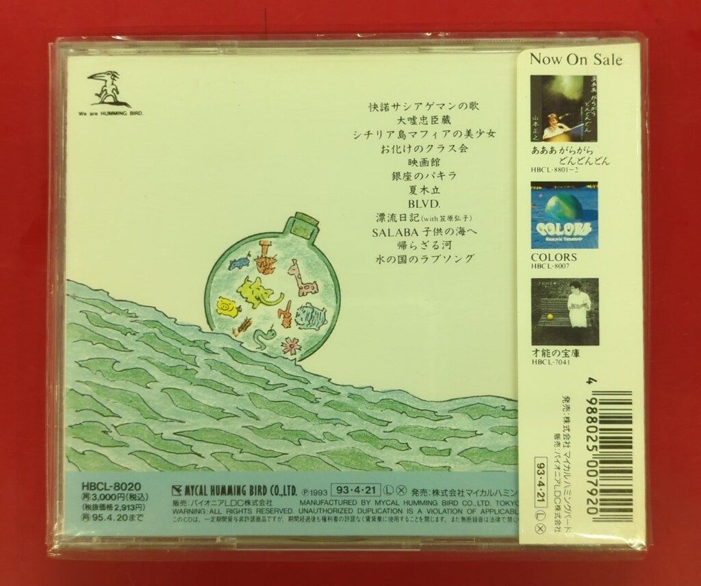 アーティストCD 山本正之 初販) 鐘ノネ響キテ - メルカリ