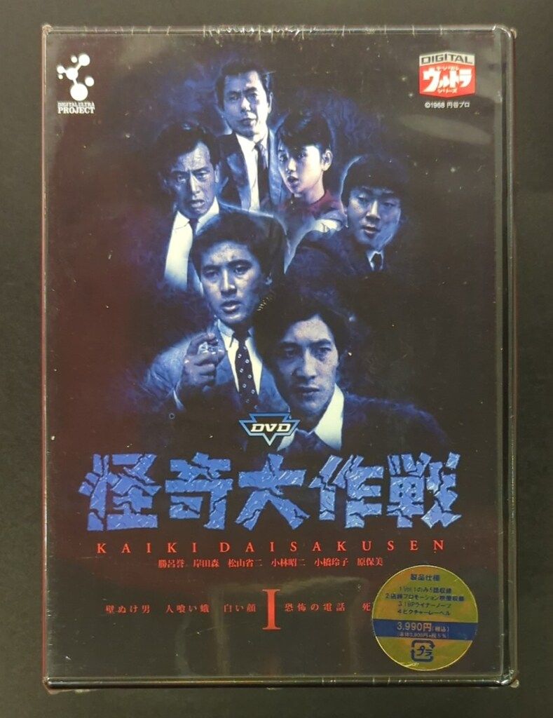 特撮DVD 怪奇大作戦 全6巻 セット
