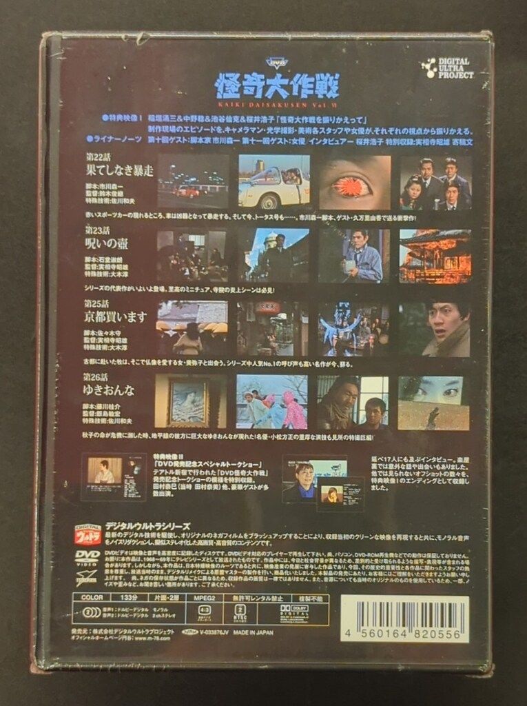 特撮DVD 怪奇大作戦 全6巻 セット