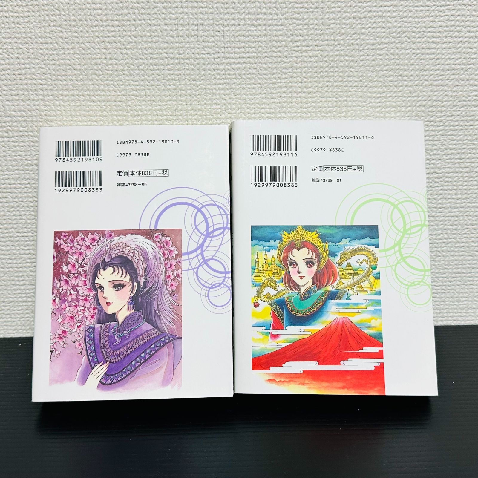 アマテラス 全巻セット 新装版 ワイド版 1～2巻 全2巻 美内すずえ