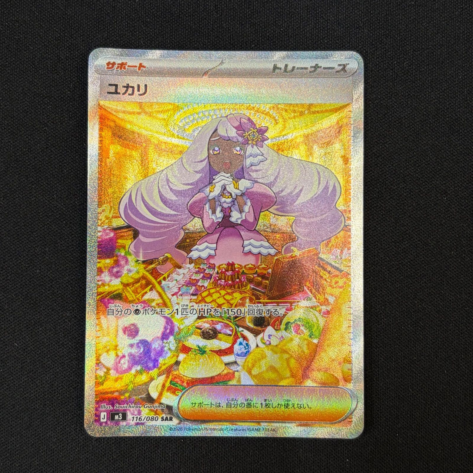 傷あり〕ユカリ【SAR】{116/080} [M3] ポケモンカード - メルカリ