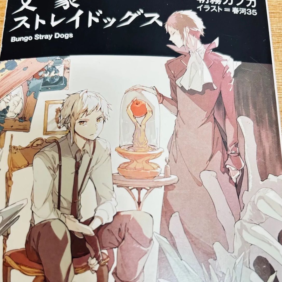 文スト 文豪ストレイドッグス 漫画 BEASTデットアップル アンソロ 外伝