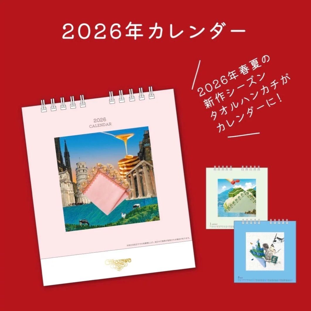 近沢レース　2026年　午年福袋　7点セット　新品未開封 近沢レース 2026年福袋 7点セット 抜き取り無し！2026年（令和8年