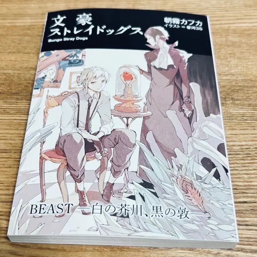 文豪ストレイドッグス 文スト デッドアップル DEAD APPLE 「BEAST-白の