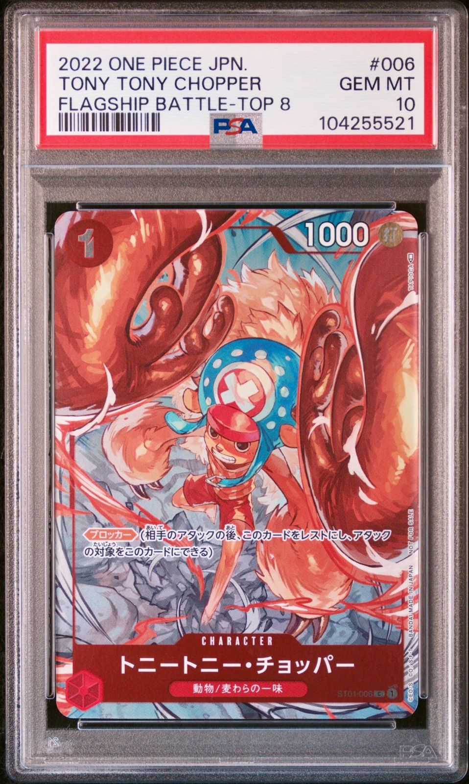 チョッパー 006 フラグシップ バトル ワンピースカード PSA10 - メルカリ