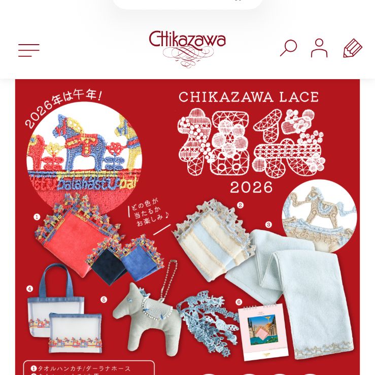 近沢レース　2026年　午年福袋　7点セット　新品未開封 近沢レース 2026年福袋 7点セット 抜き取り無し！2026年（令和8年