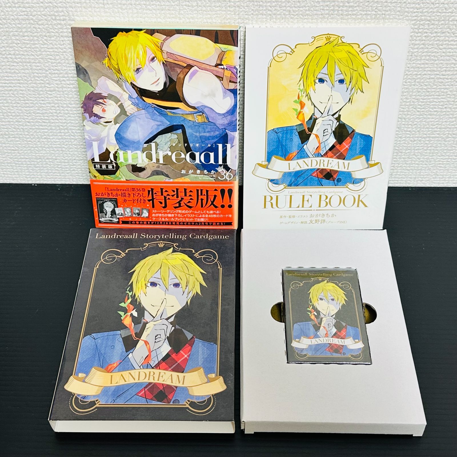 Landreaall ランドリオール 1~44巻 特装版 既刊全巻セット ドラマCD Landreaall ランドリオール 1~44巻 特装版 既刊全巻セット ドラマCD