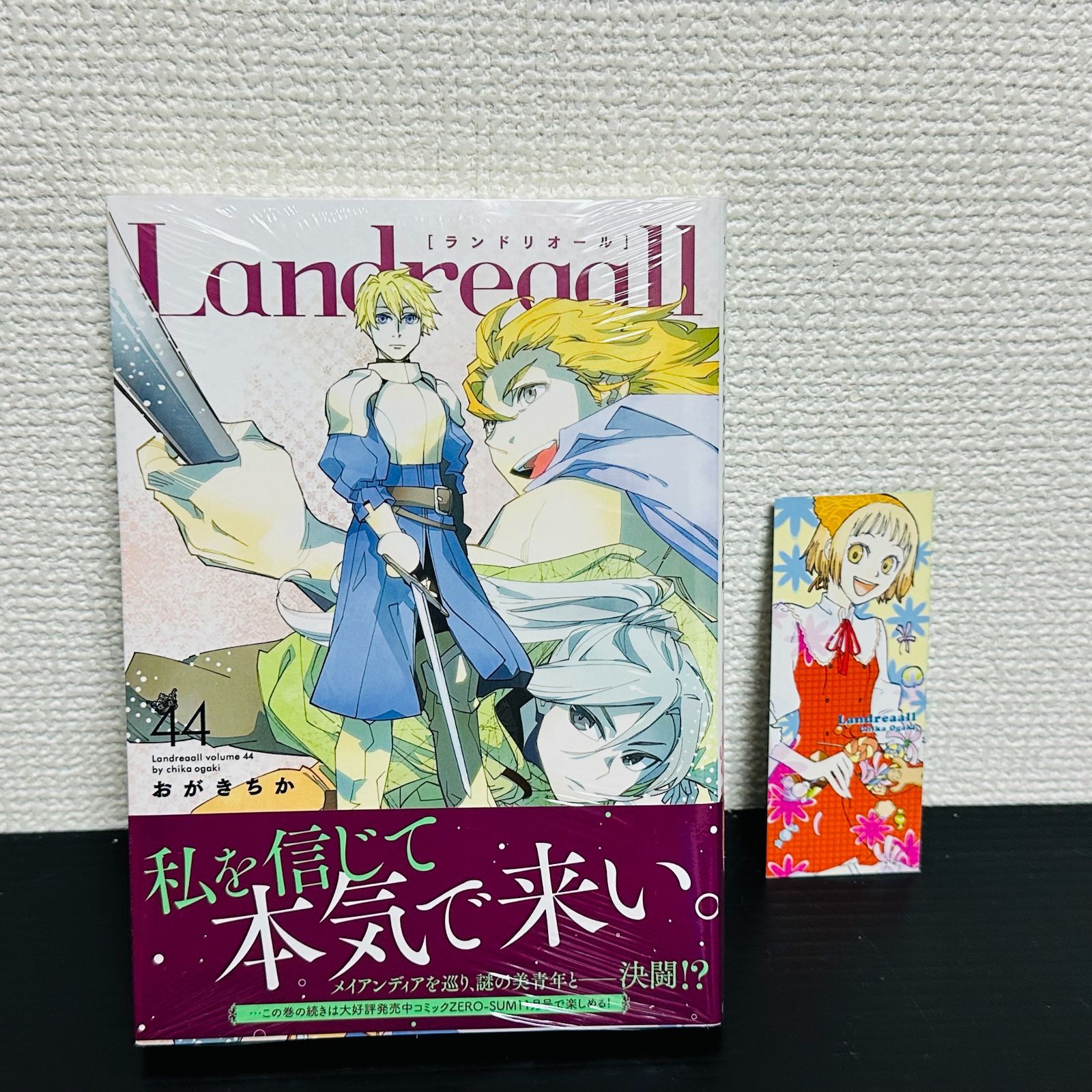 ランドリオール 1〜41巻 セット おがきちか Landreaall』41巻、特装版＆ ミニ色紙セット【2～3週間前後で順次発送