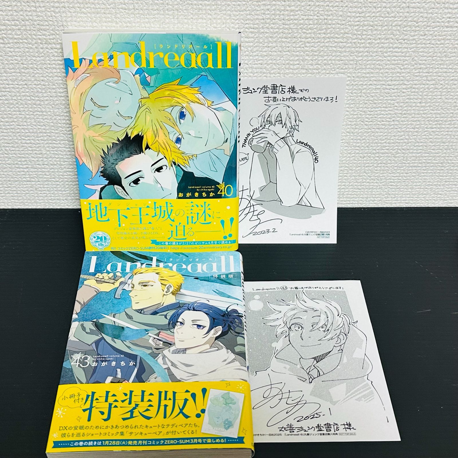 Landreaall ランドリオール 1～44巻 特装版 既刊全巻セット ドラマCD