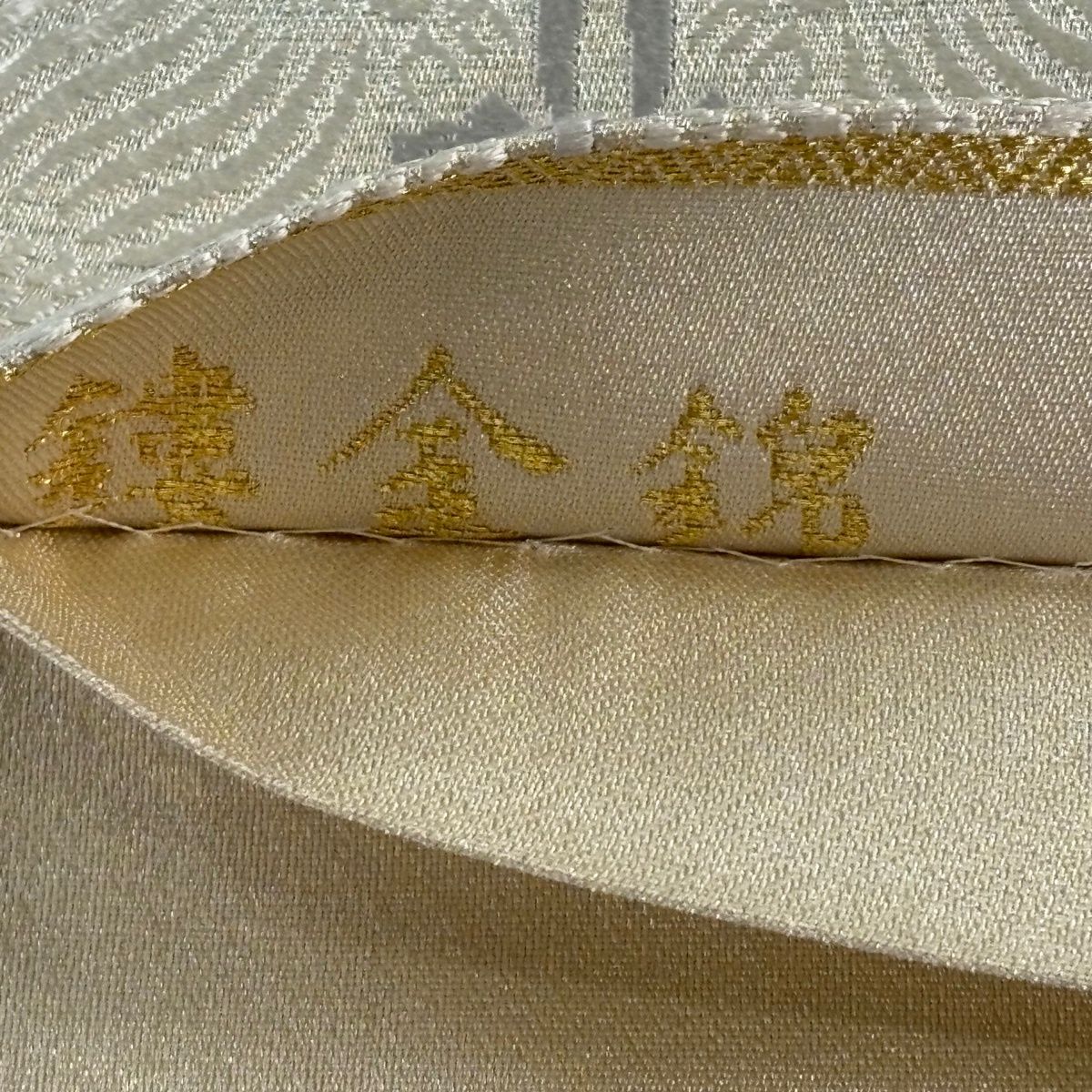 美品】 袋帯 名品 鳥襷文 花菱 唐織 金糸 銀色 六通 正絹 【中古