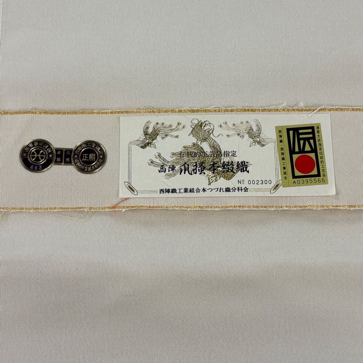 美品】 名古屋帯 名品 証紙 共箱付 八寸名古屋帯 松葉仕立て 松 鶴