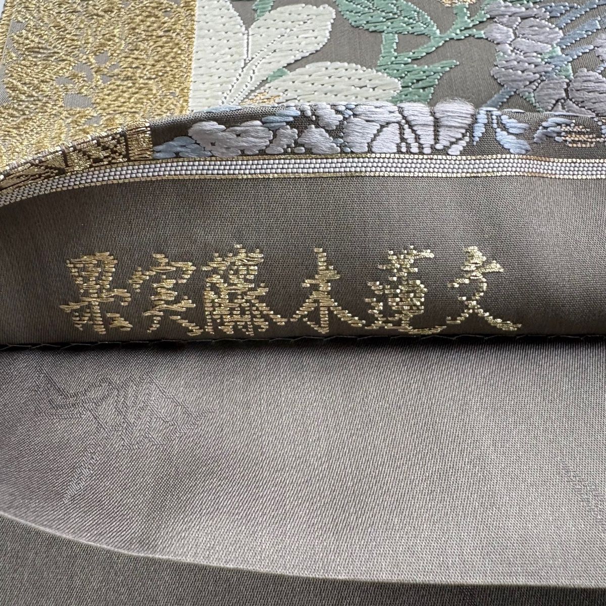 美品】 袋帯 逸品 山口美術織物 落款 果実藤木蓮文 刺繍 金糸