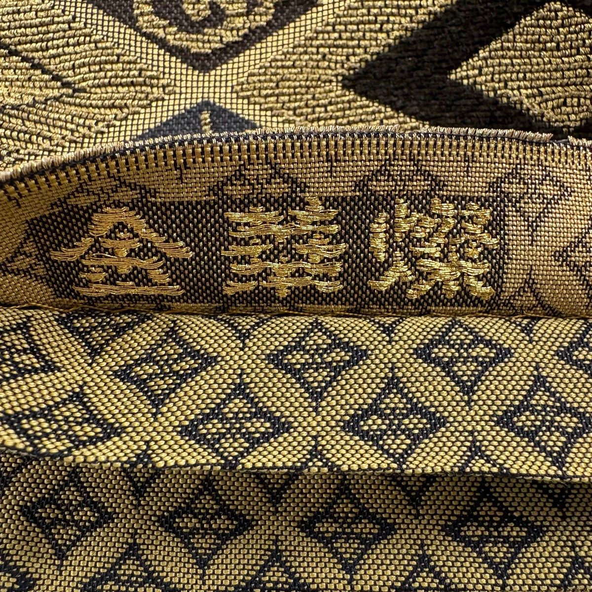 美品】 袋帯 逸品 誉田屋源兵衛 落款 金華燦 菱 笹 奈輪織 ビロード調