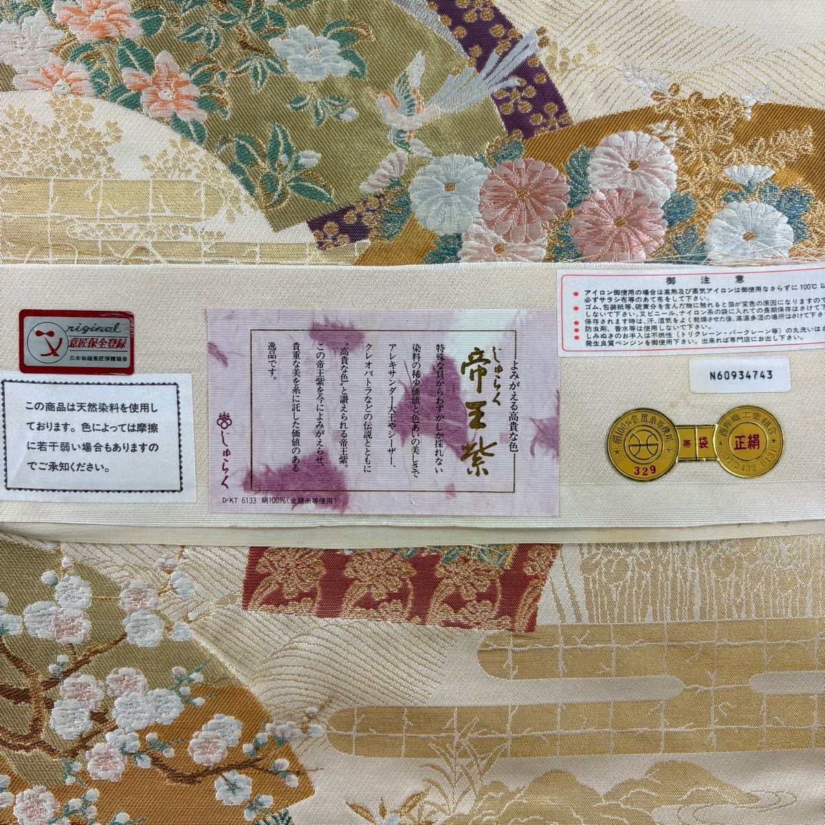 美品】 袋帯 逸品 じゅらく 落款 証紙 帝王紫 扇面 花鳥 金糸 箔