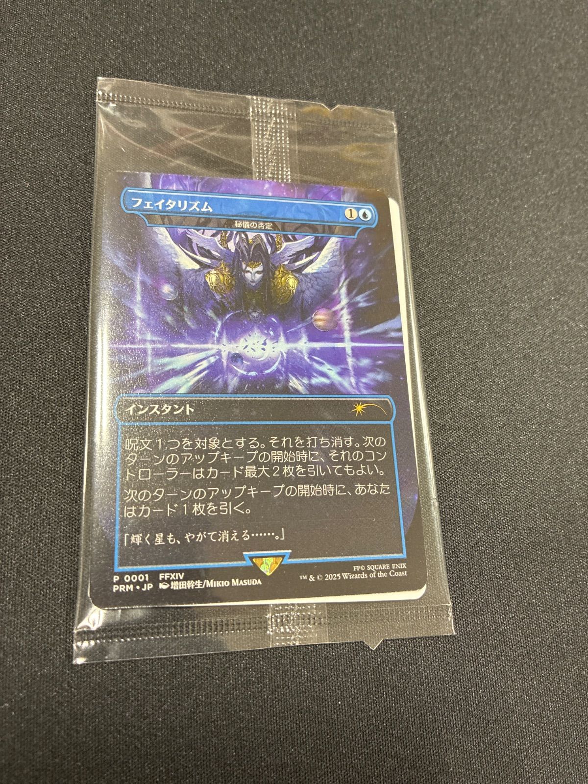 MTG フェイタリズム foil 未開封　2枚 フェイタリズム MTG FINAL FANTASY 日本語 未開封 - メルカリ