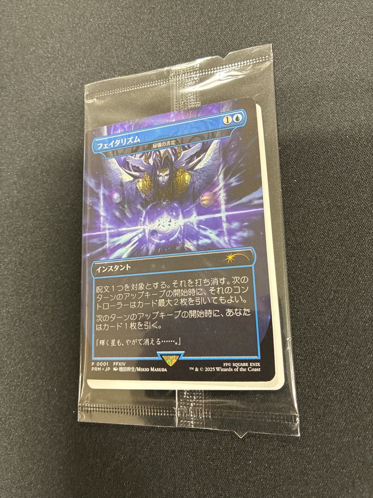 mtg フェイタリズム 2枚セット フェイタリズム MTG FINAL FANTASY 日本語 未開封 - メルカリ