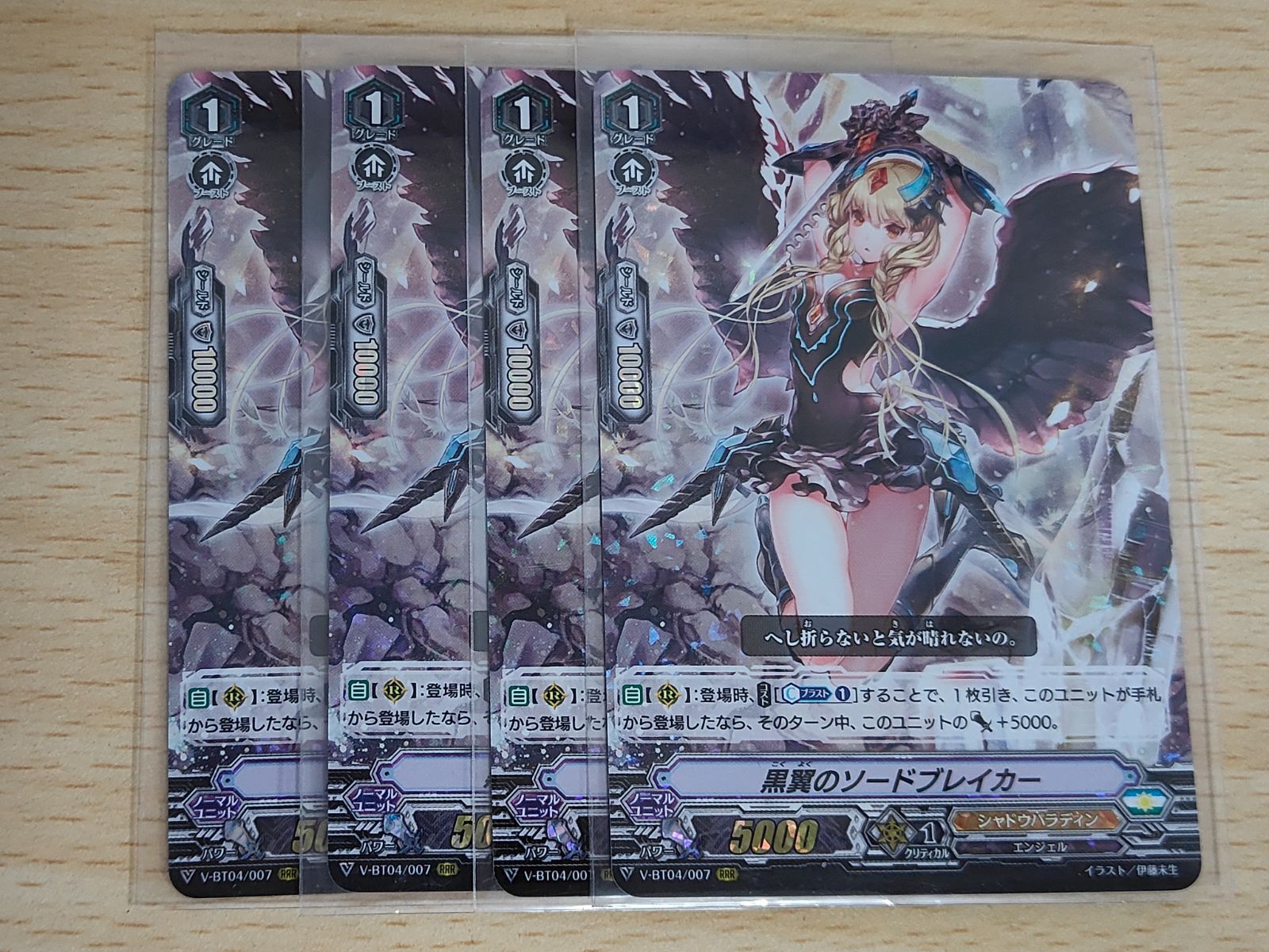 aca568 ヴァンガ―ド カード まとめ シャドウパラディン RRR 黒翼の