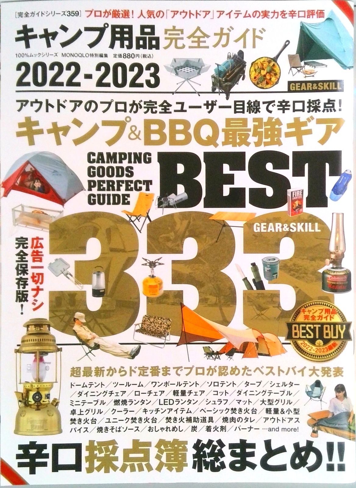 キャンプ用品完全ガイド/晋遊舎（ムック） - メルカリ