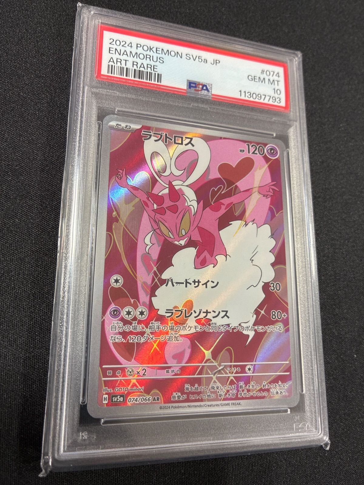 ラブトロス AR SV5a クリムゾンヘイズ 074/066 PSA10 - メルカリ