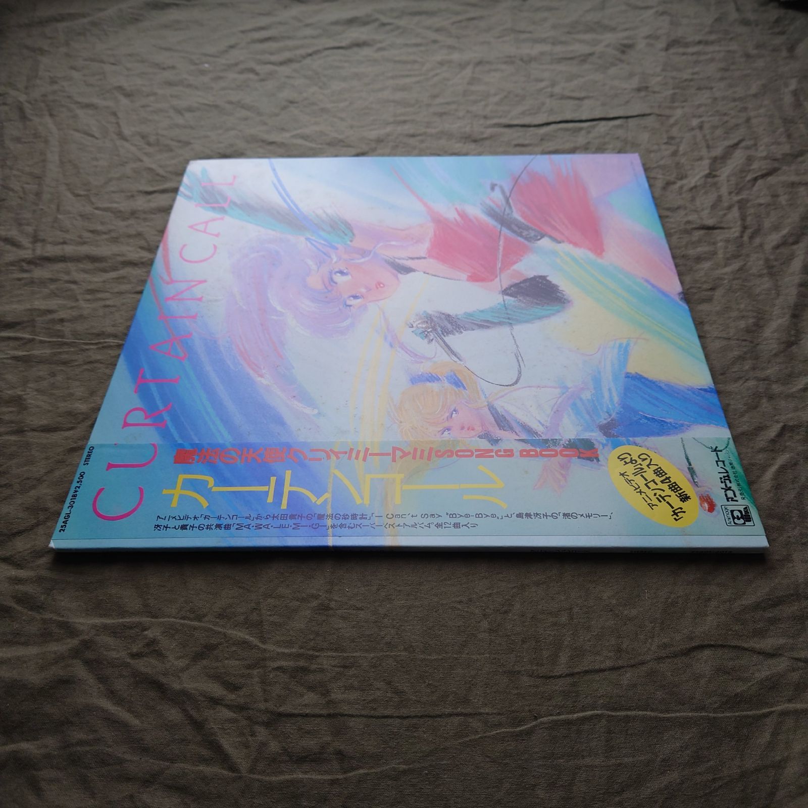 良盤 レア盤 1986年 魔法の天使 クリィミーマミ LPレコード カーテン