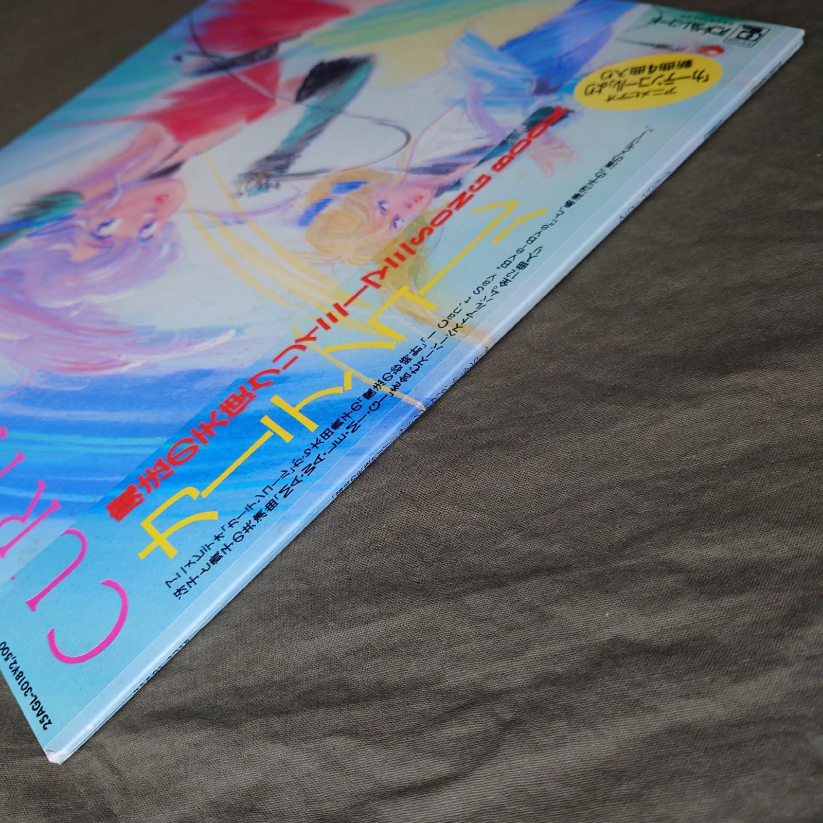 良盤 レア盤 1986年 魔法の天使 クリィミーマミ LPレコード カーテン