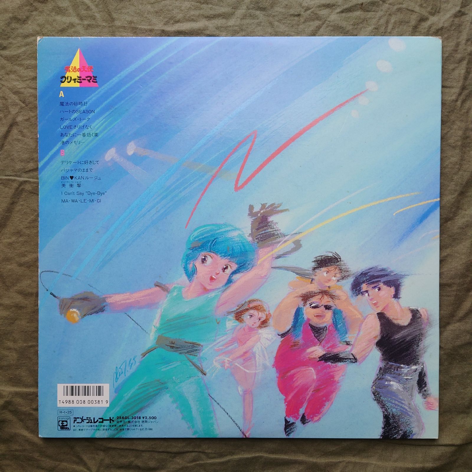 良盤 レア盤 1986年 魔法の天使 クリィミーマミ LPレコード カーテン