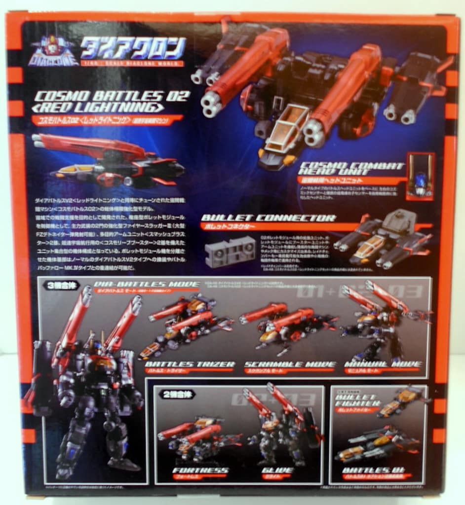 タカラトミー コスモバトルス02 レッドライトニングセット DA48 - メルカリ