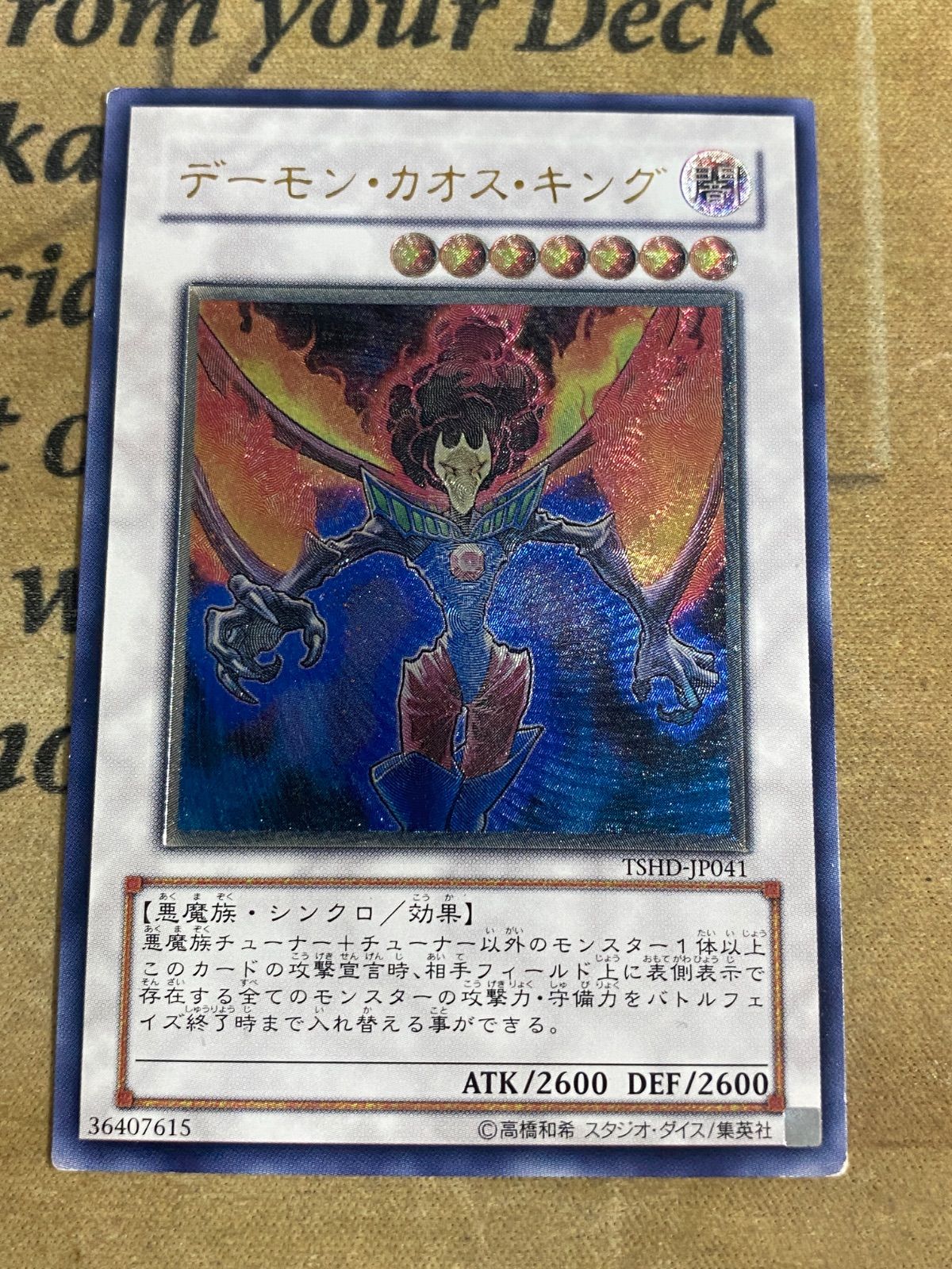 遊戯王 デーモンカオスキング レリーフ アルティメット - メルカリ