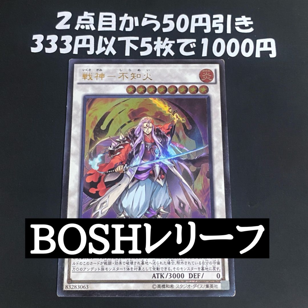 遊戯王 戦神 不知火 レリーフ アルティメットレア - メルカリ