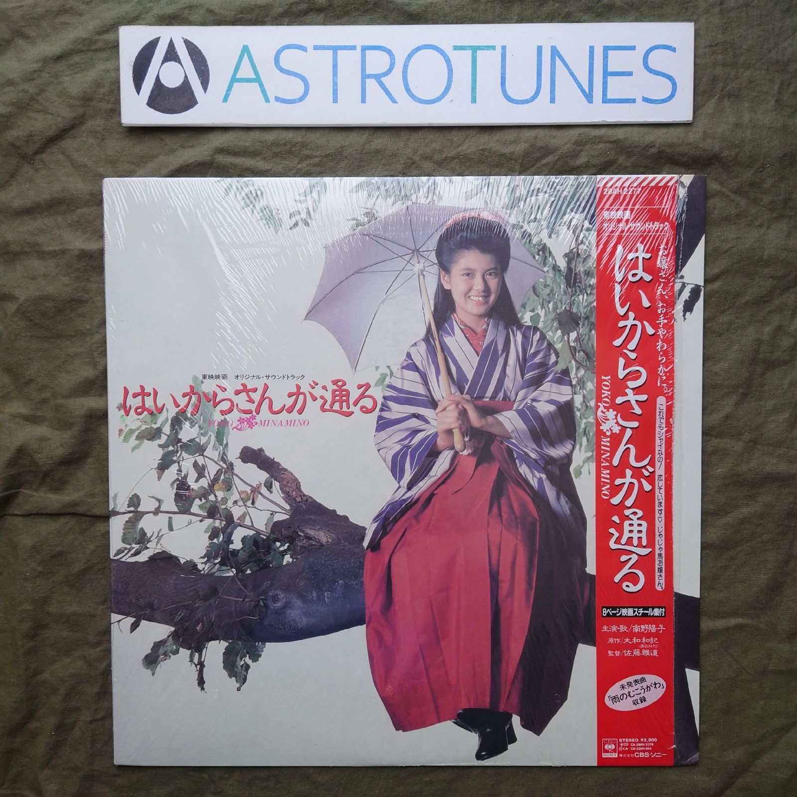 傷なし美盤 美ジャケ 美品 1987年 はいからさんが通る LPレコード