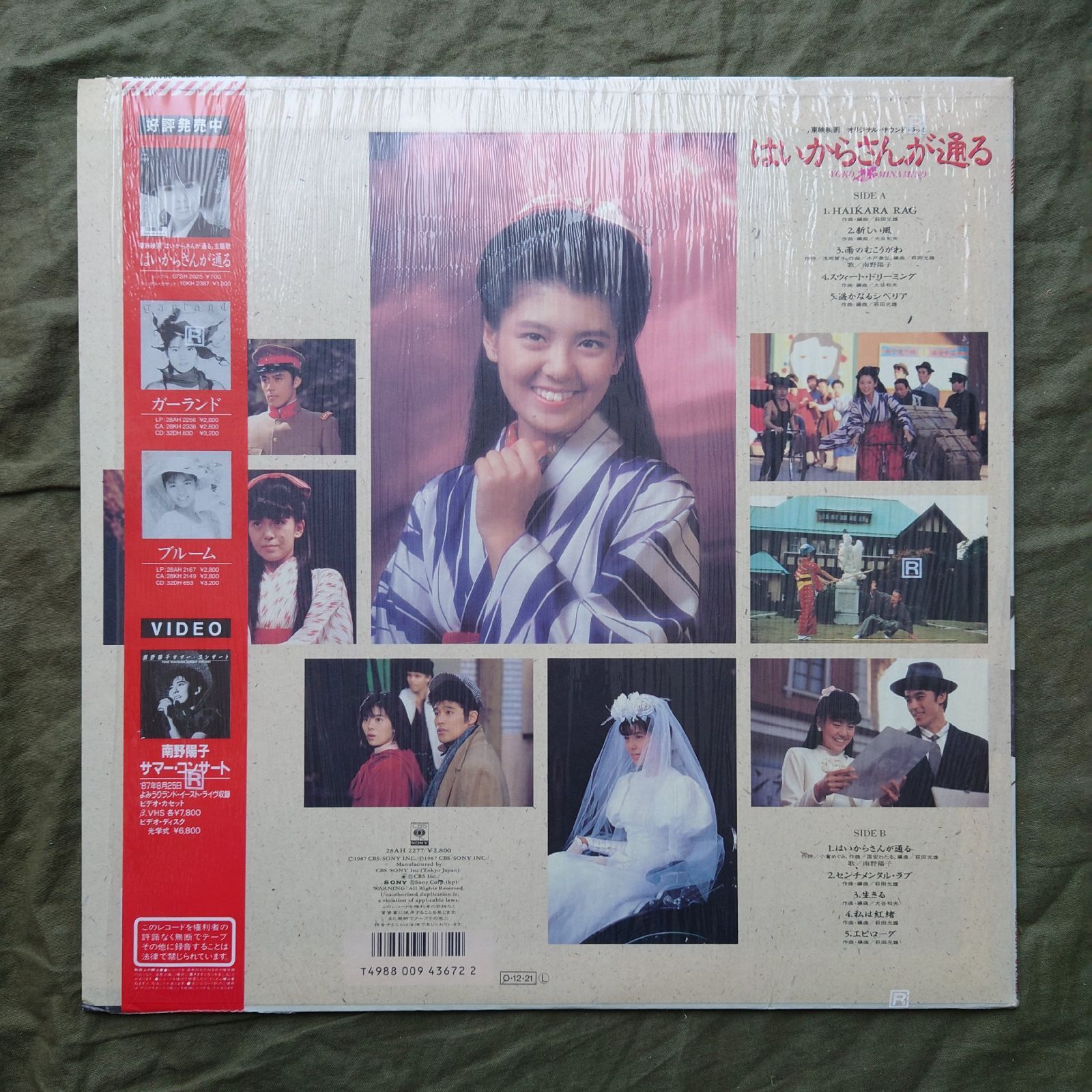 傷なし美盤 美ジャケ 美品 1987年 はいからさんが通る LPレコード