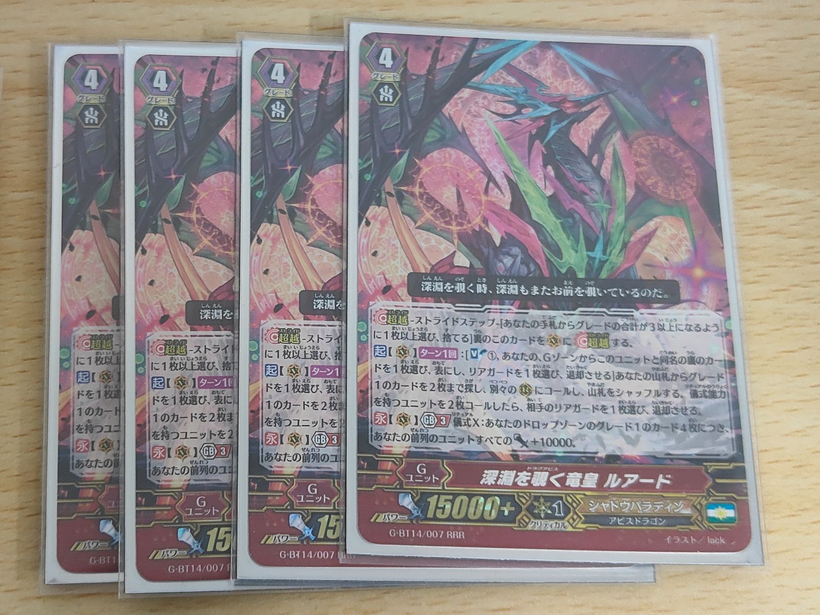 aca568 ヴァンガ―ド カード まとめ シャドウパラディン RRR 深淵を覗く