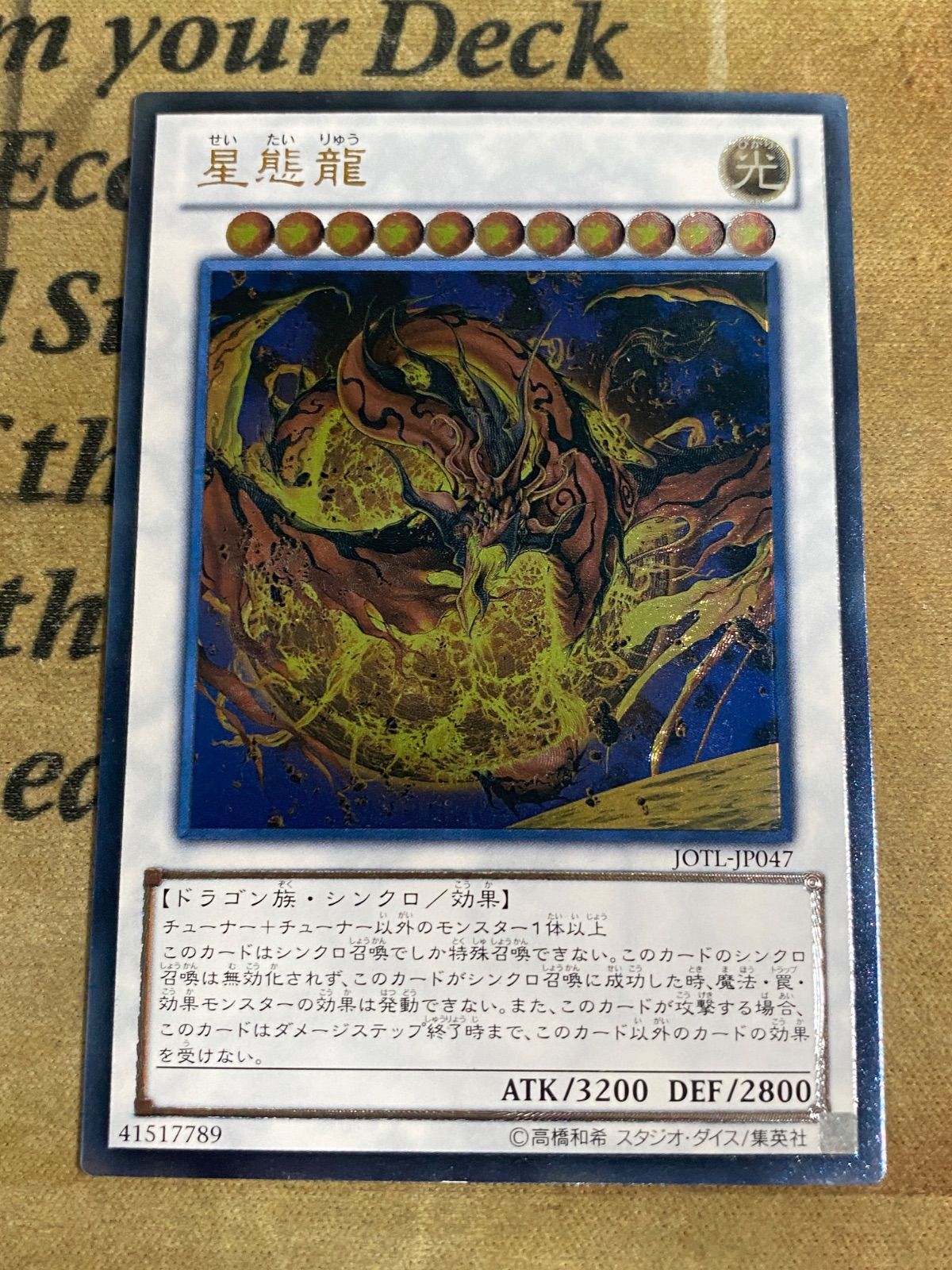 遊戯王 星態龍 レリーフ JOTL-P047 - メルカリ