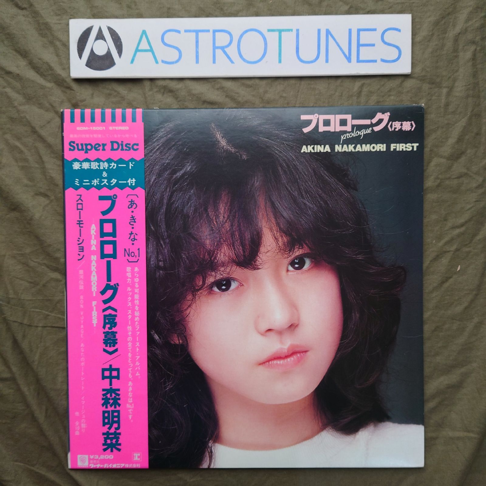 傷なし美盤 レア盤 ポスター付 高音質Super Disc 1983年 中森明菜