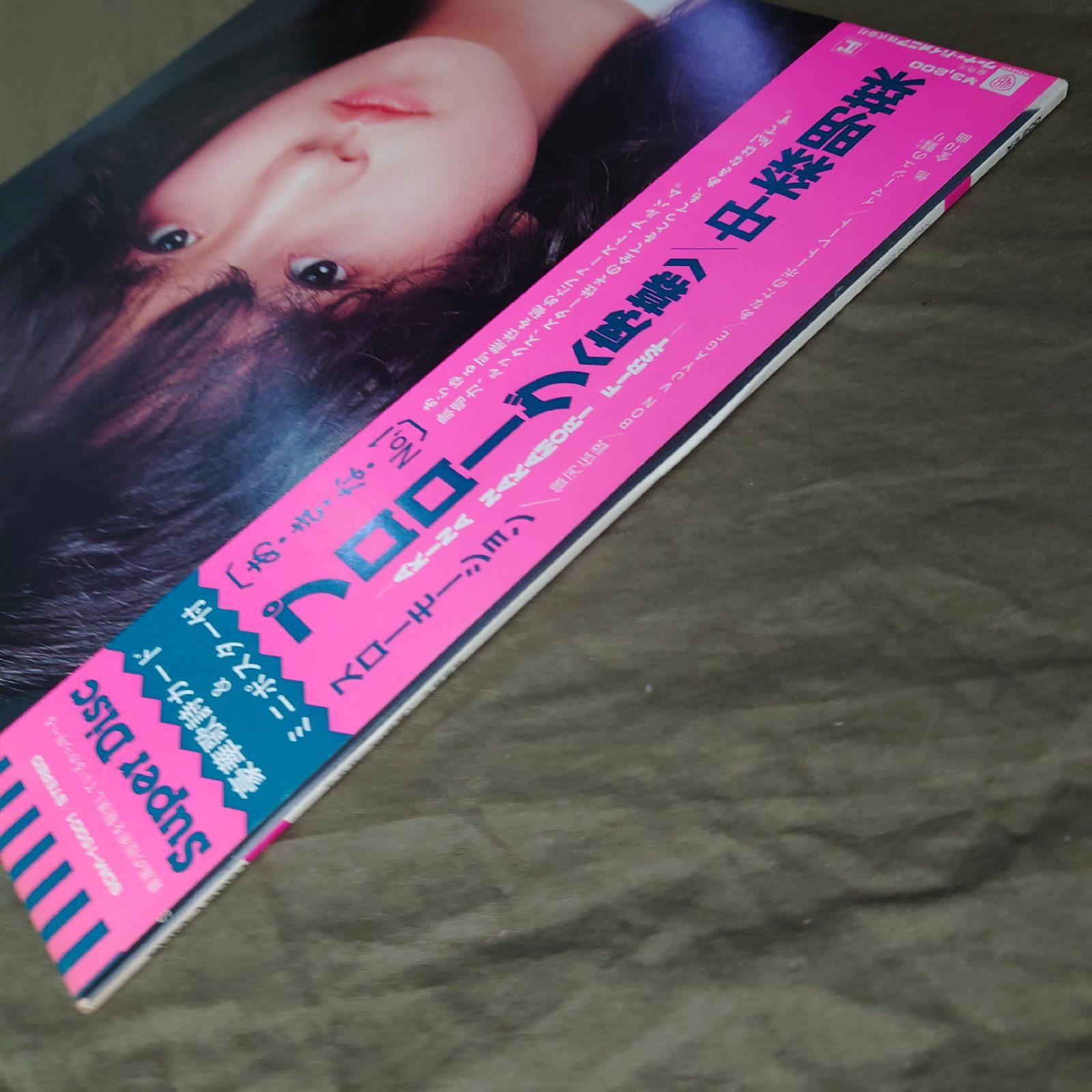 傷なし美盤 レア盤 ポスター付 高音質Super Disc 1983年 中森明菜